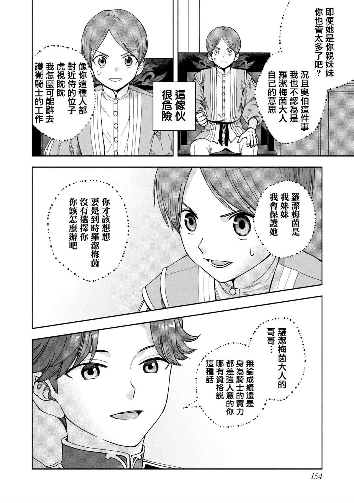 《爱书的下克上 第四部》漫画最新章节第2卷番外及内封免费下拉式在线观看章节第【14】张图片