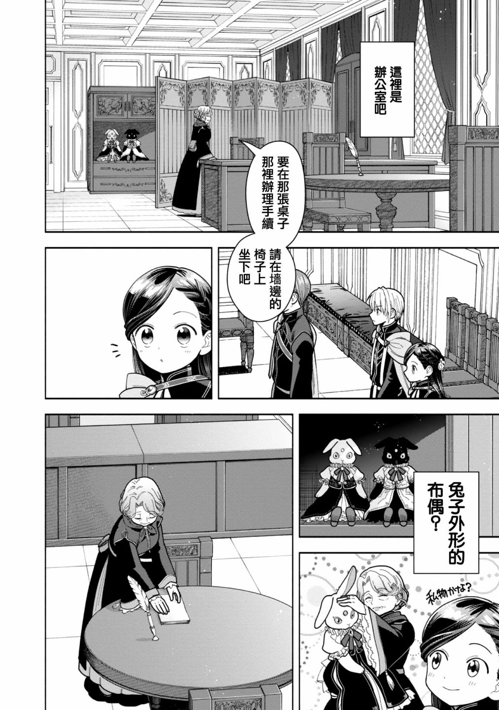 《爱书的下克上 第四部》漫画最新章节第11话免费下拉式在线观看章节第【14】张图片