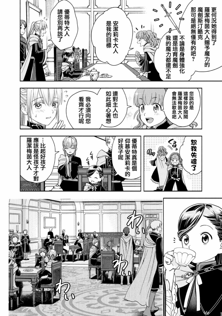 《爱书的下克上 第四部》漫画最新章节第4话免费下拉式在线观看章节第【8】张图片