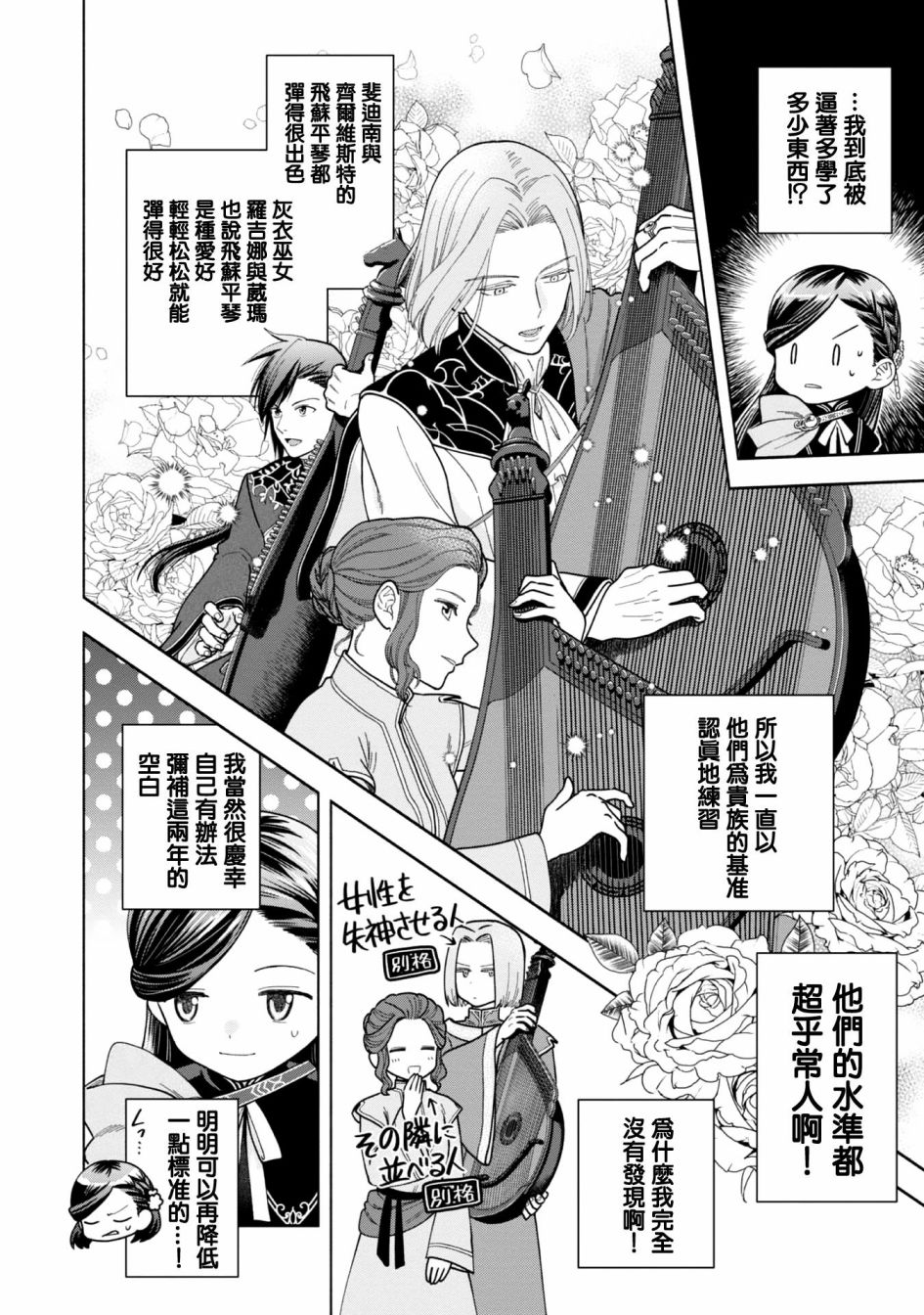 《爱书的下克上 第四部》漫画最新章节第8话免费下拉式在线观看章节第【26】张图片