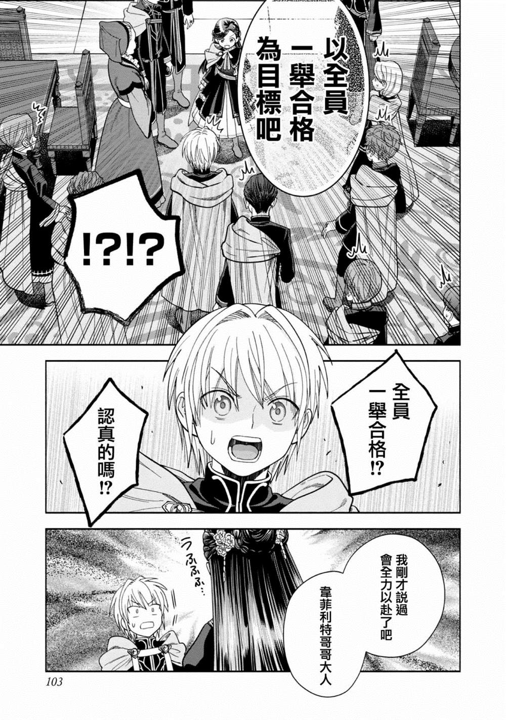 《爱书的下克上 第四部》漫画最新章节第6话免费下拉式在线观看章节第【31】张图片