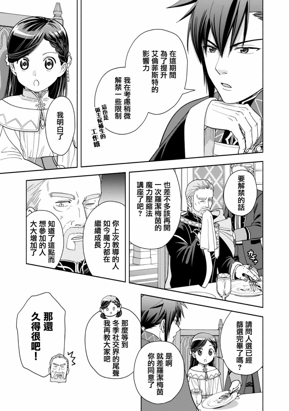 《爱书的下克上 第四部》漫画最新章节第2话免费下拉式在线观看章节第【21】张图片