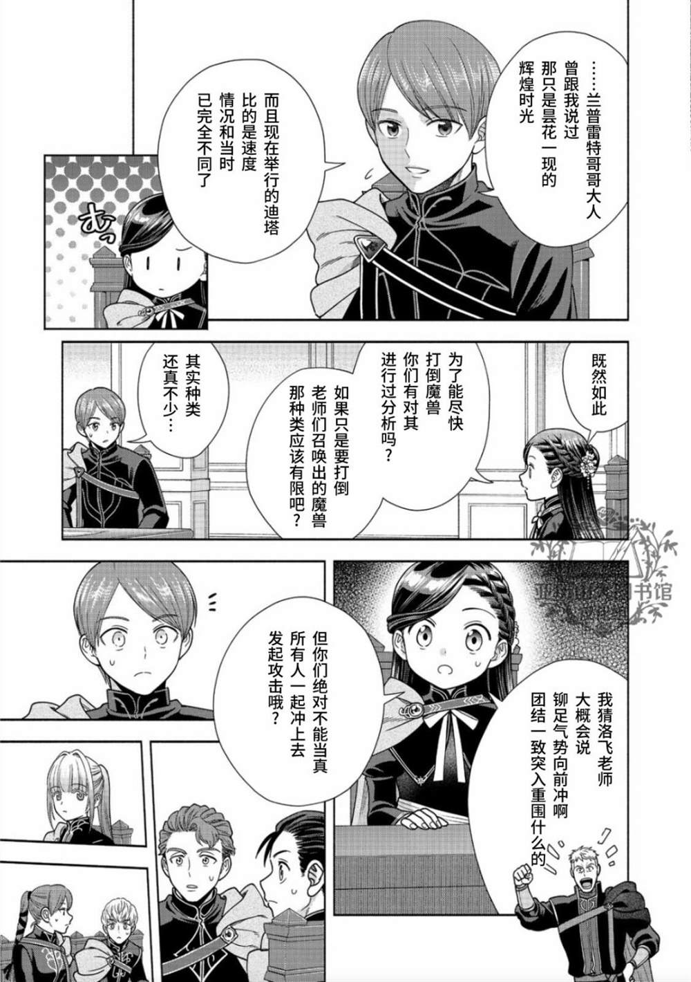 《爱书的下克上 第四部》漫画最新章节第19话免费下拉式在线观看章节第【20】张图片