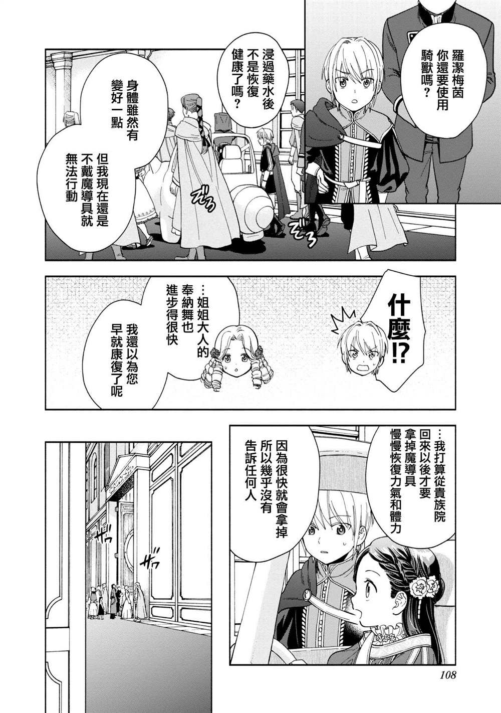 《爱书的下克上 第四部》漫画最新章节第3话免费下拉式在线观看章节第【2】张图片