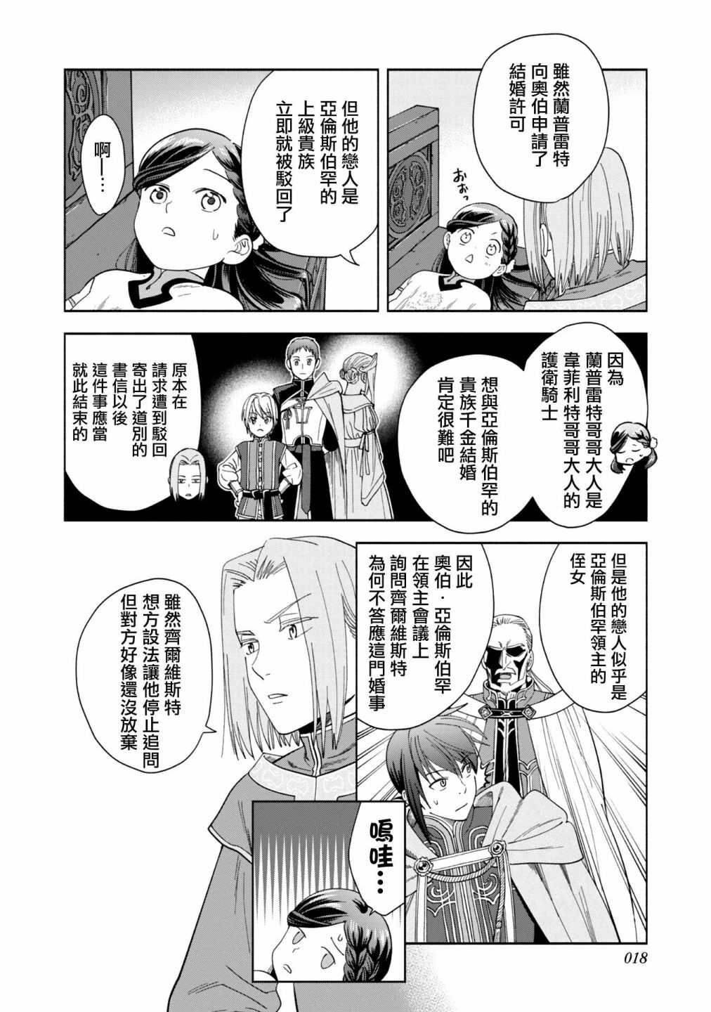 《爱书的下克上 第四部》漫画最新章节第1话免费下拉式在线观看章节第【14】张图片