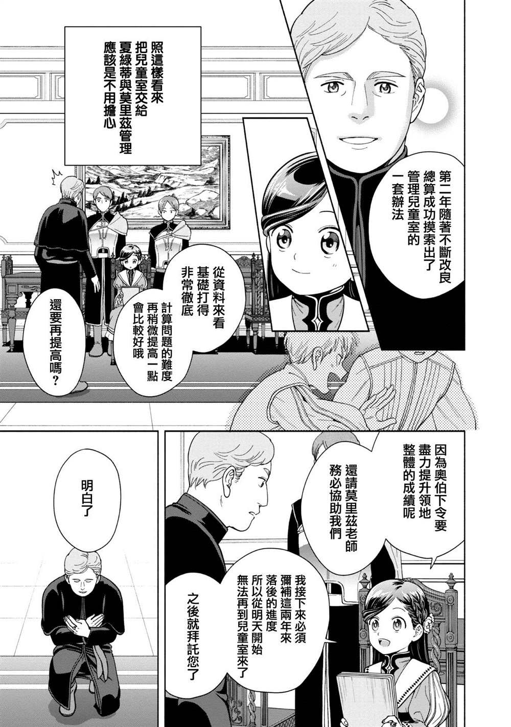 《爱书的下克上 第四部》漫画最新章节第3话免费下拉式在线观看章节第【19】张图片