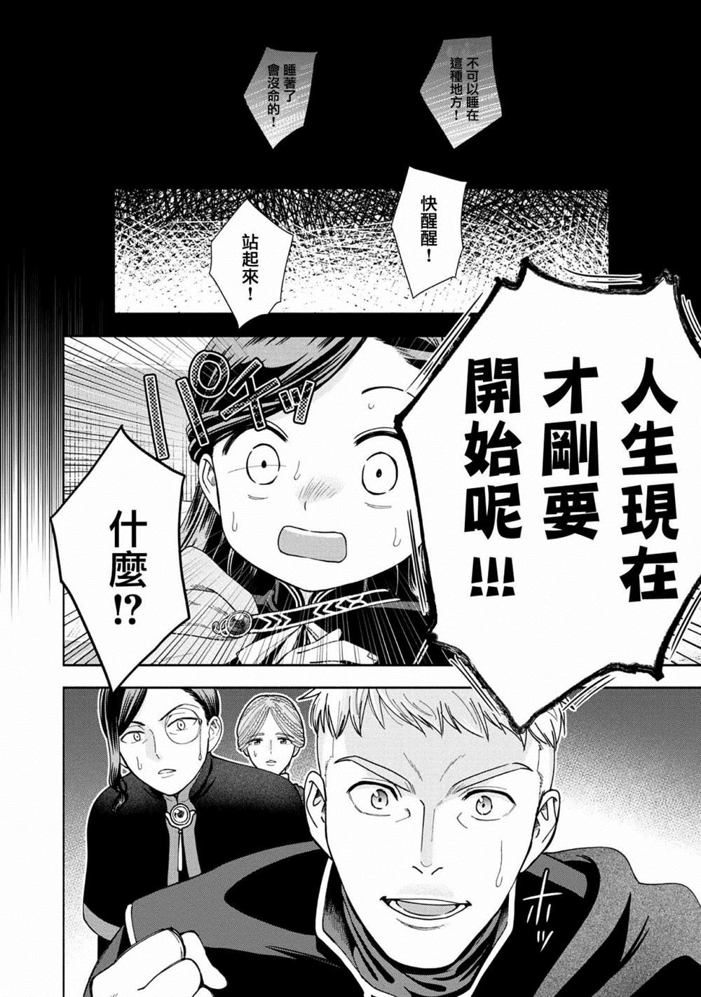 《爱书的下克上 第四部》漫画最新章节第14话免费下拉式在线观看章节第【27】张图片