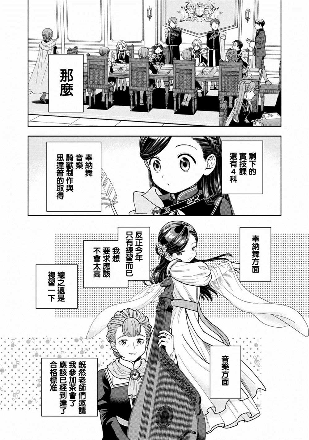 《爱书的下克上 第四部》漫画最新章节第13话免费下拉式在线观看章节第【15】张图片