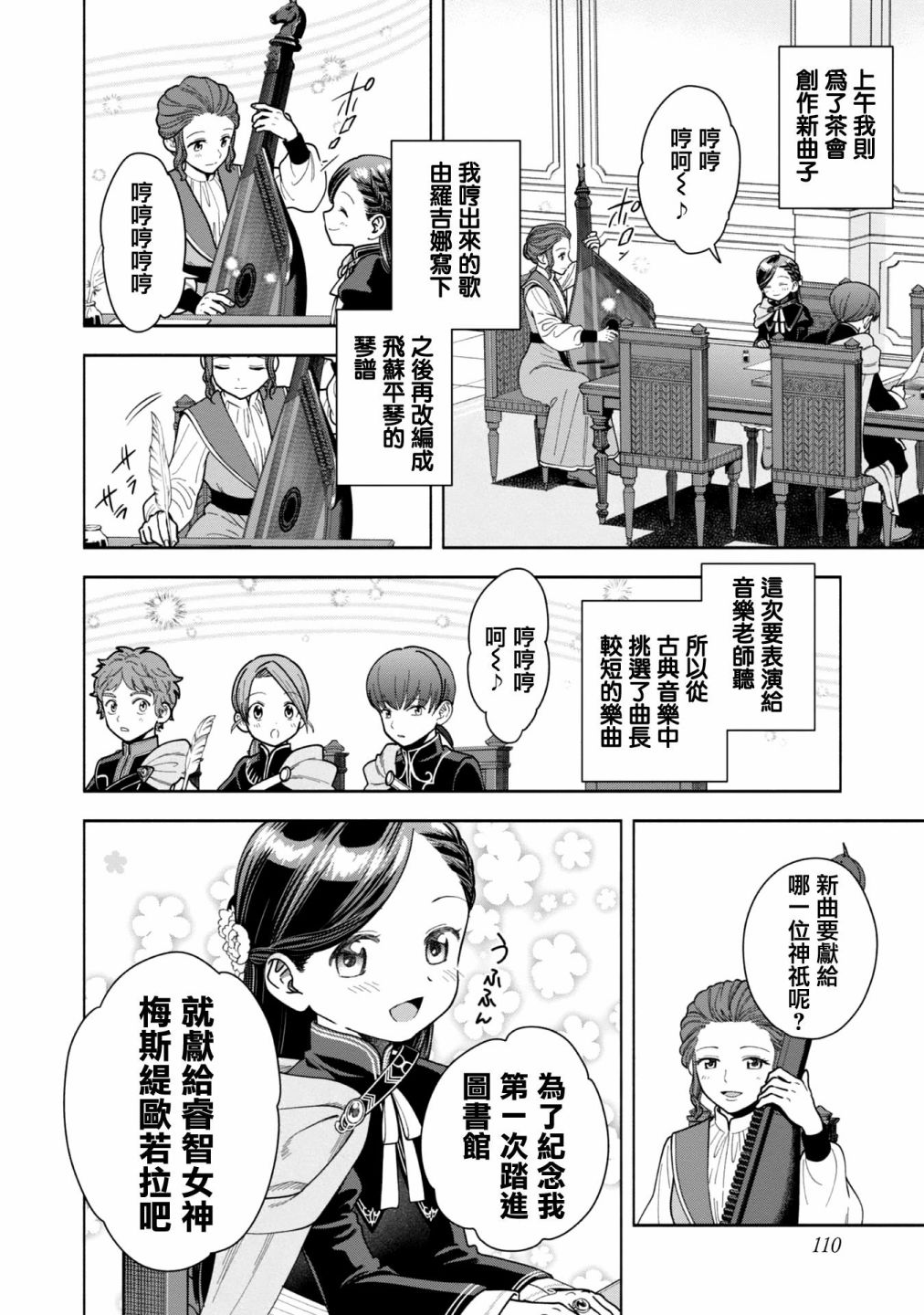 《爱书的下克上 第四部》漫画最新章节第11话免费下拉式在线观看章节第【4】张图片