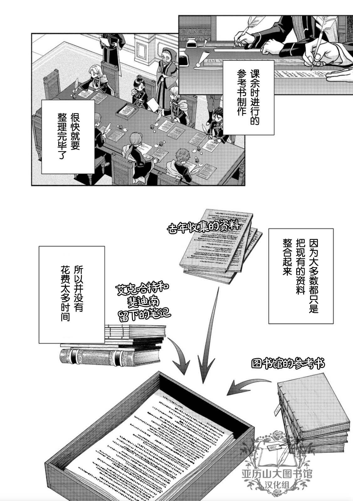 《爱书的下克上 第四部》漫画最新章节第17话免费下拉式在线观看章节第【17】张图片