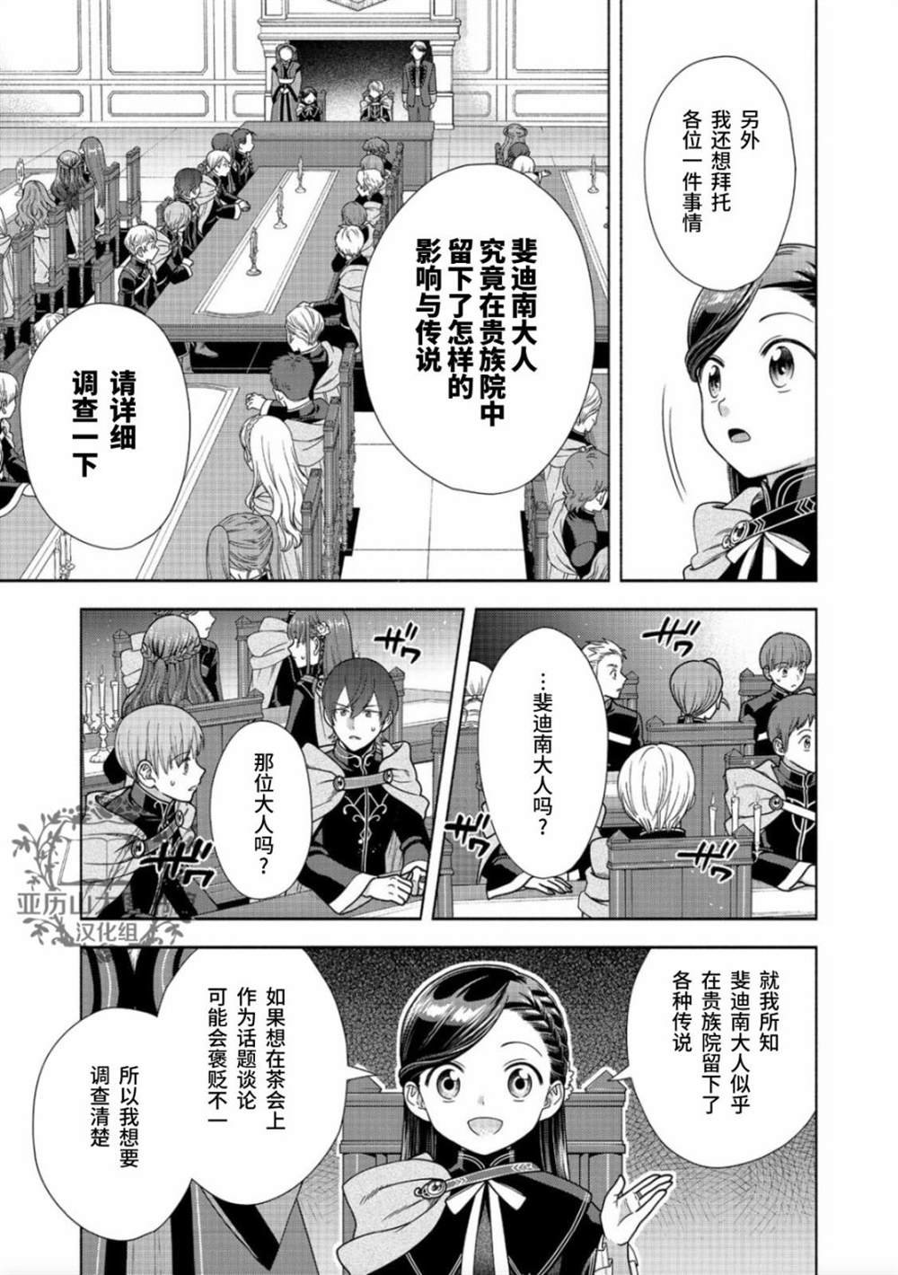 《爱书的下克上 第四部》漫画最新章节第19话免费下拉式在线观看章节第【18】张图片