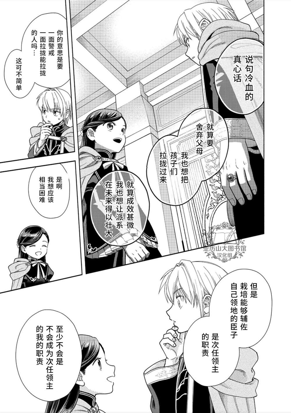 《爱书的下克上 第四部》漫画最新章节第20话免费下拉式在线观看章节第【11】张图片