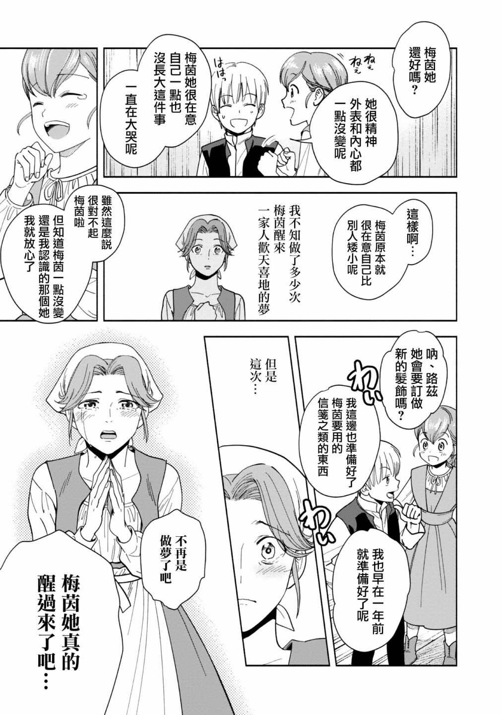 《爱书的下克上 第四部》漫画最新章节第1话免费下拉式在线观看章节第【49】张图片