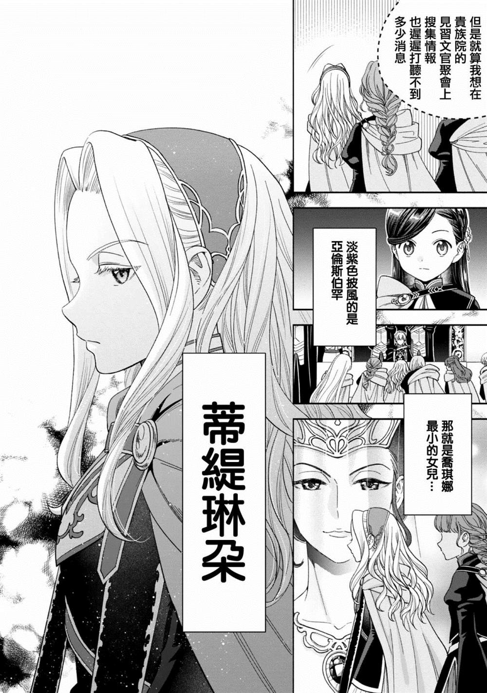 《爱书的下克上 第四部》漫画最新章节第6话免费下拉式在线观看章节第【4】张图片