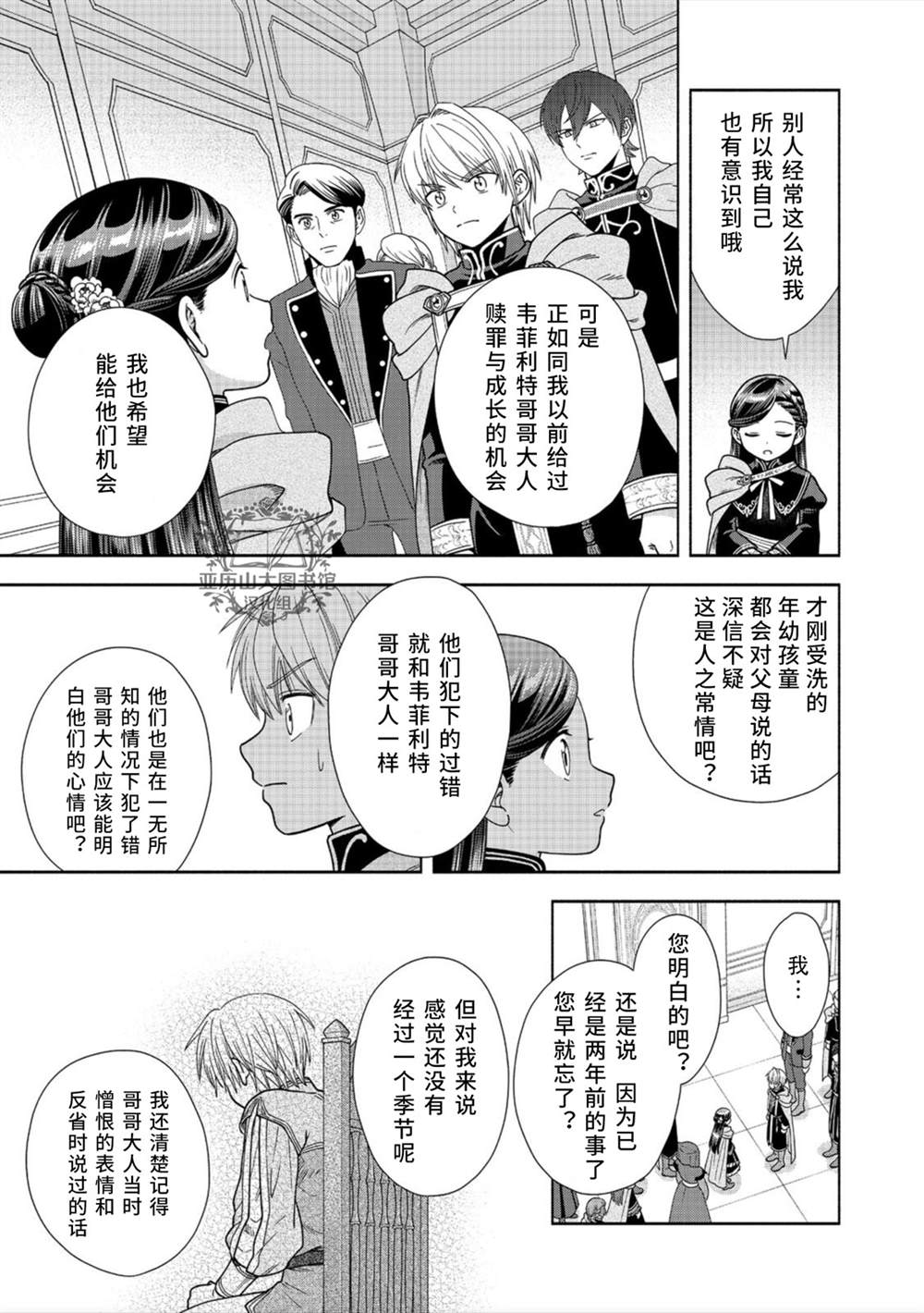 《爱书的下克上 第四部》漫画最新章节第20话免费下拉式在线观看章节第【9】张图片