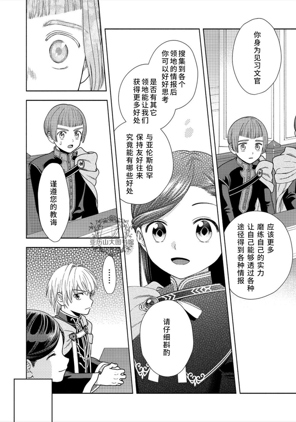 《爱书的下克上 第四部》漫画最新章节第20话免费下拉式在线观看章节第【6】张图片