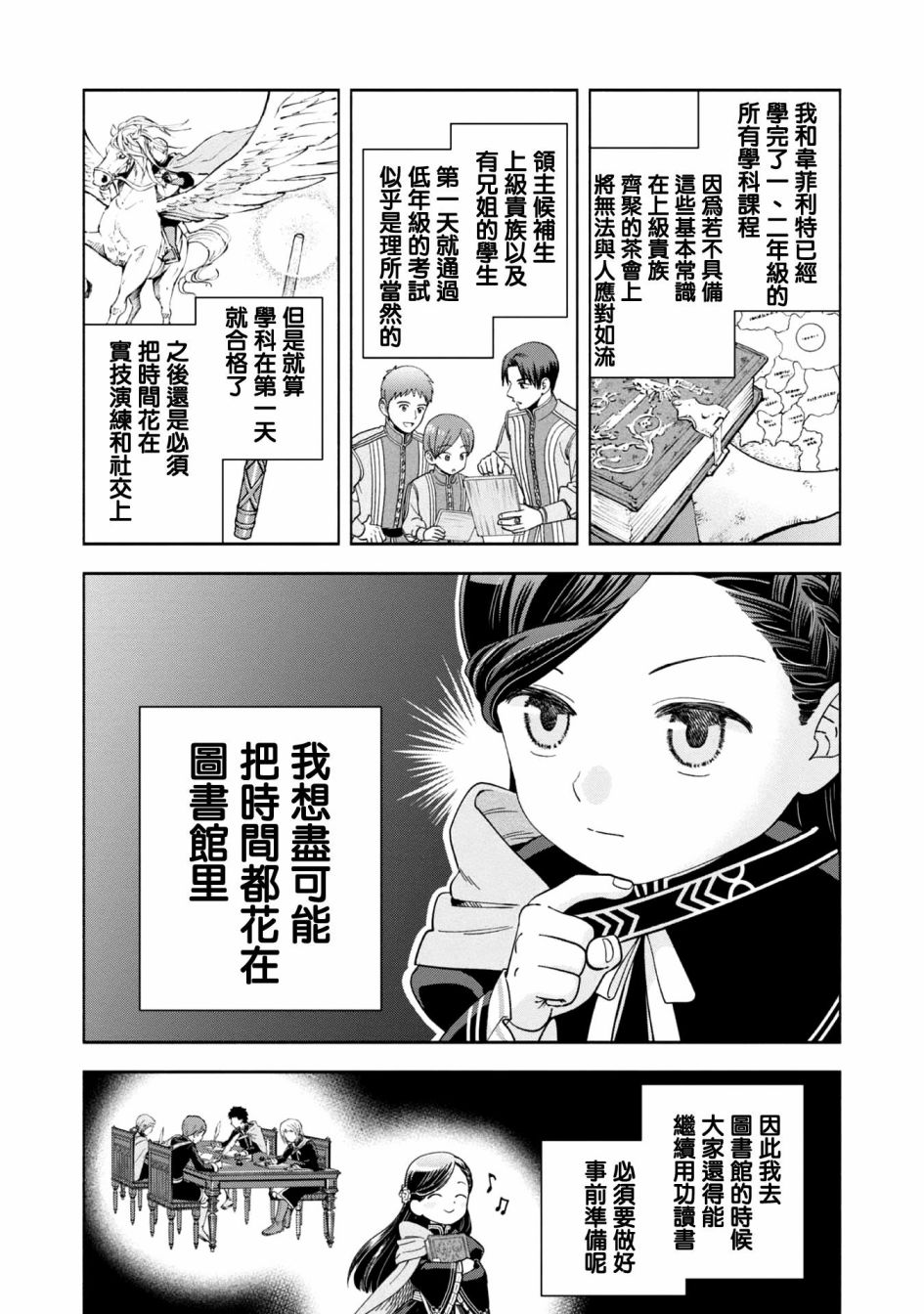 《爱书的下克上 第四部》漫画最新章节第4话免费下拉式在线观看章节第【27】张图片