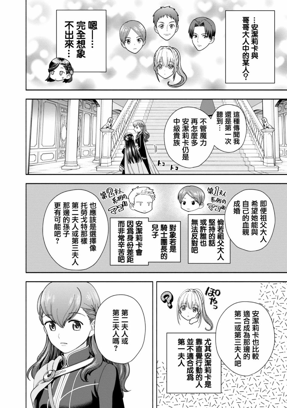 《爱书的下克上 第四部》漫画最新章节第8话免费下拉式在线观看章节第【4】张图片