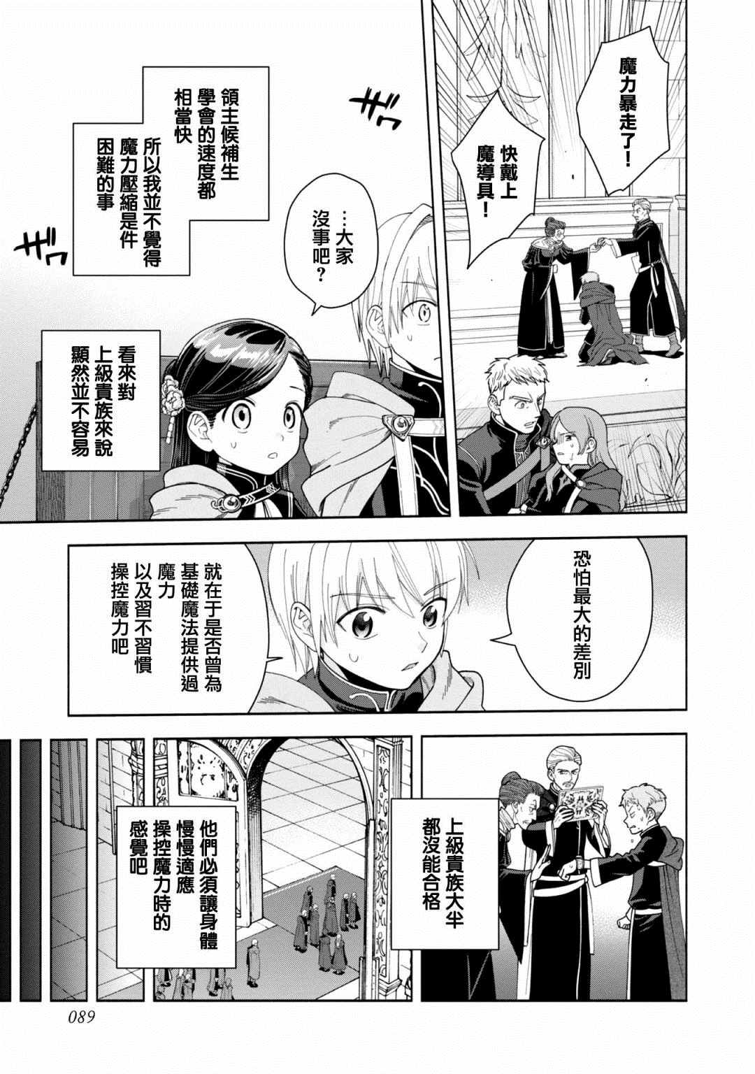 《爱书的下克上 第四部》漫画最新章节第10话免费下拉式在线观看章节第【17】张图片