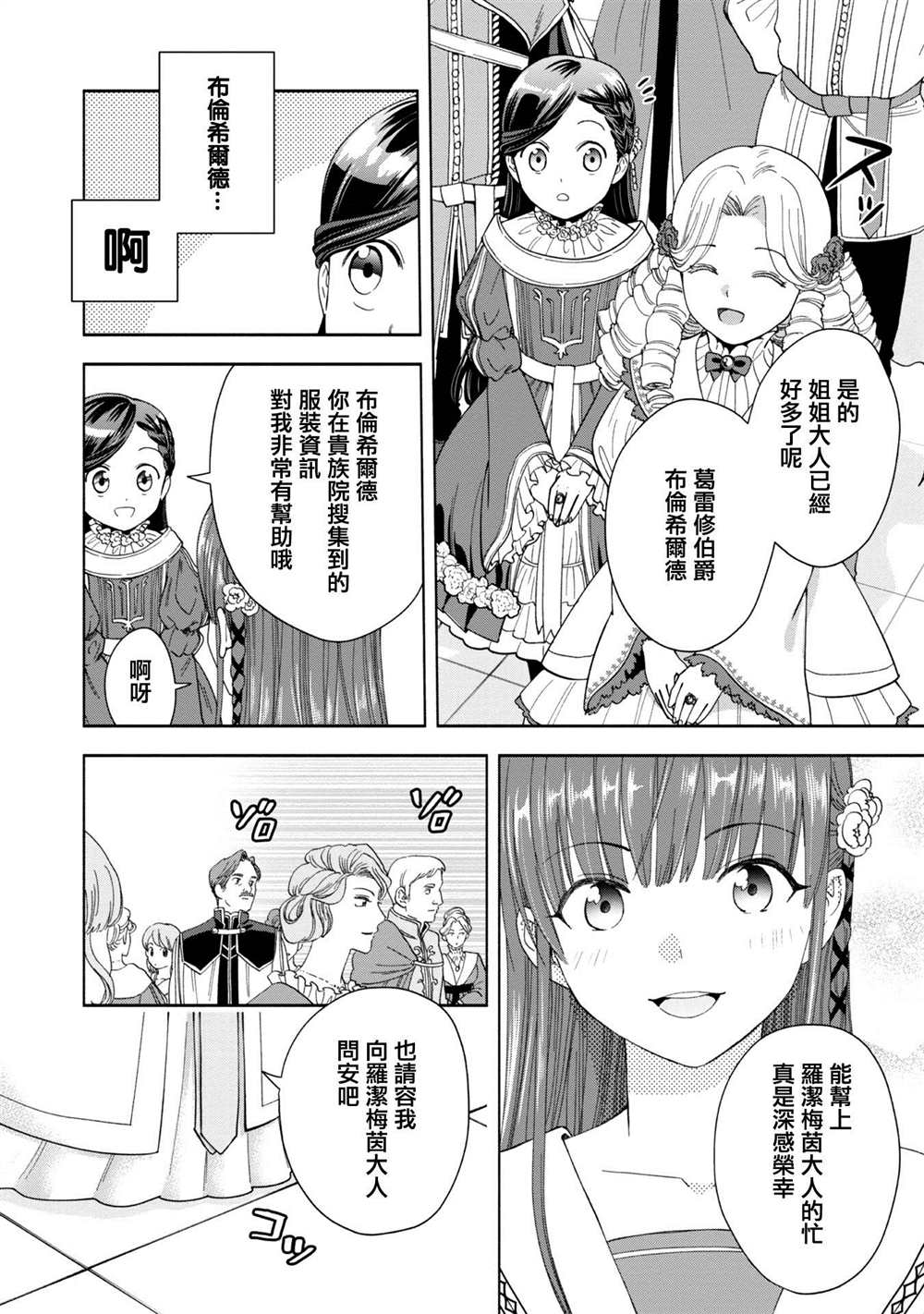 《爱书的下克上 第四部》漫画最新章节第3话免费下拉式在线观看章节第【6】张图片