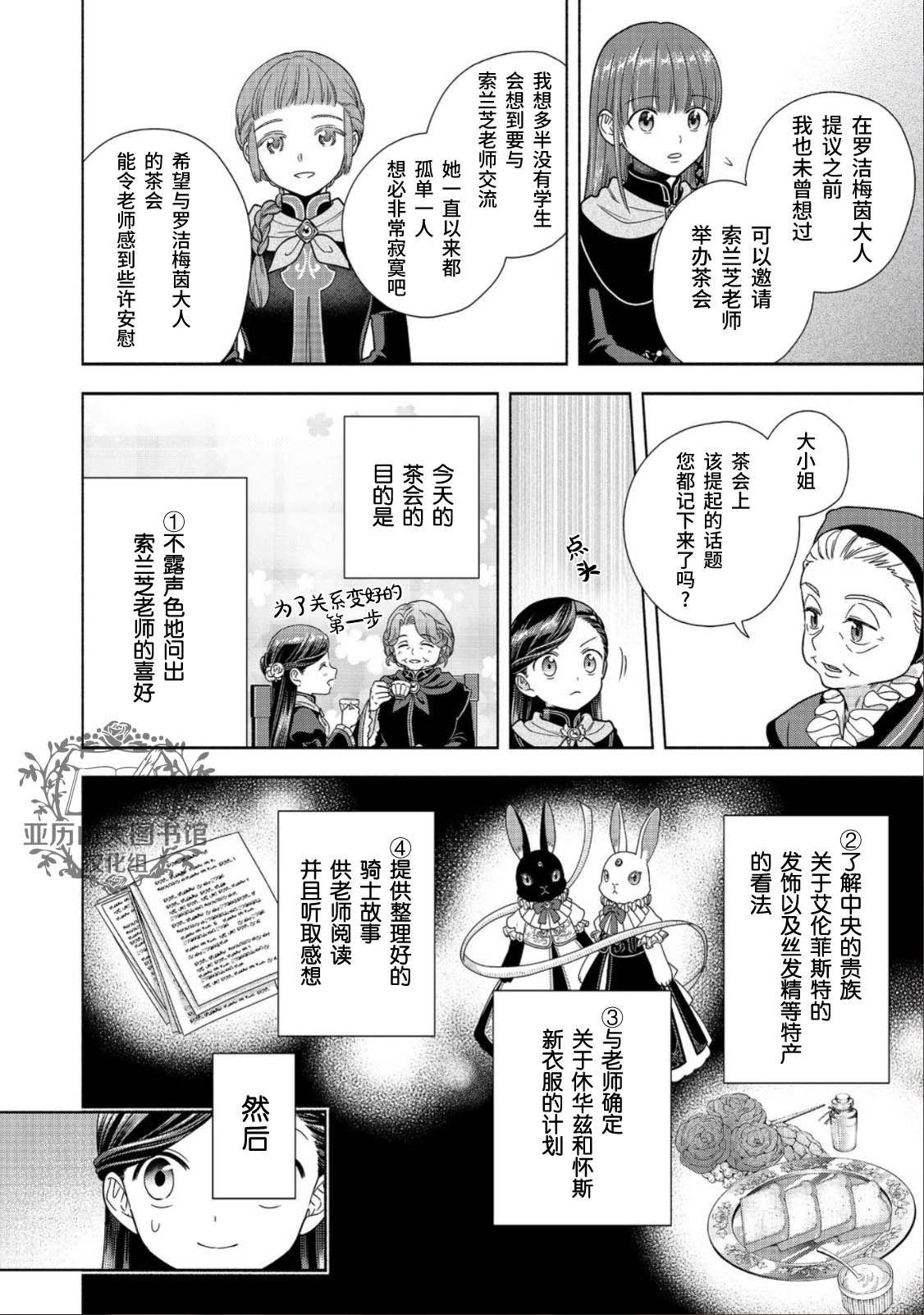 《爱书的下克上 第四部》漫画最新章节第23话免费下拉式在线观看章节第【2】张图片