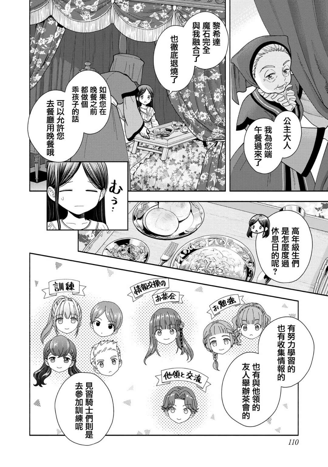 《爱书的下克上 第四部》漫画最新章节第15话免费下拉式在线观看章节第【8】张图片