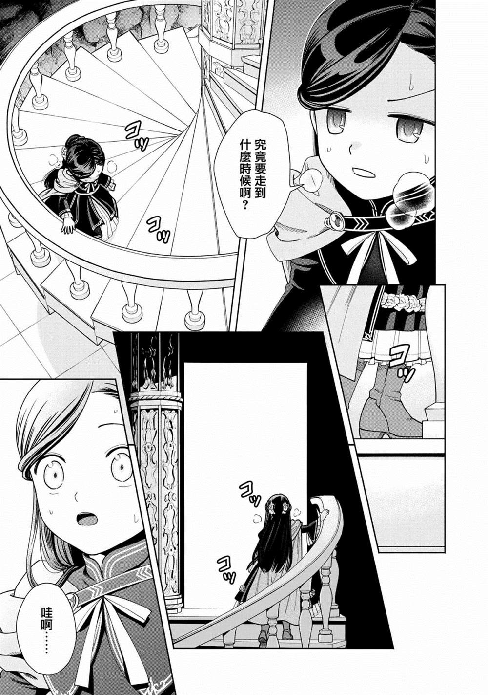 《爱书的下克上 第四部》漫画最新章节第14话免费下拉式在线观看章节第【19】张图片