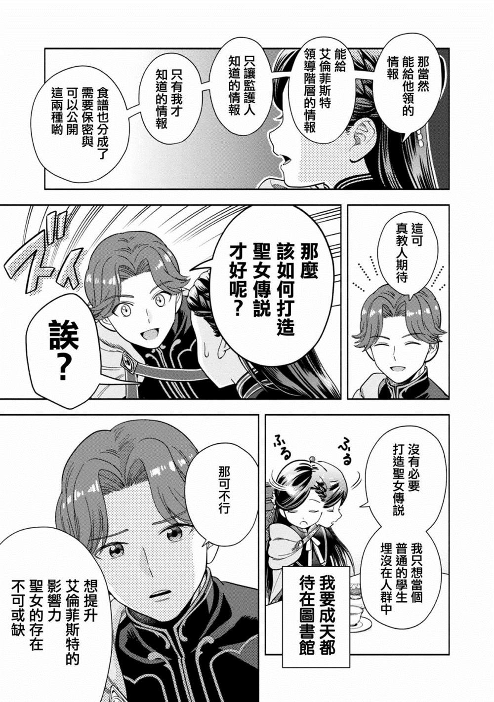 《爱书的下克上 第四部》漫画最新章节第6话免费下拉式在线观看章节第【21】张图片