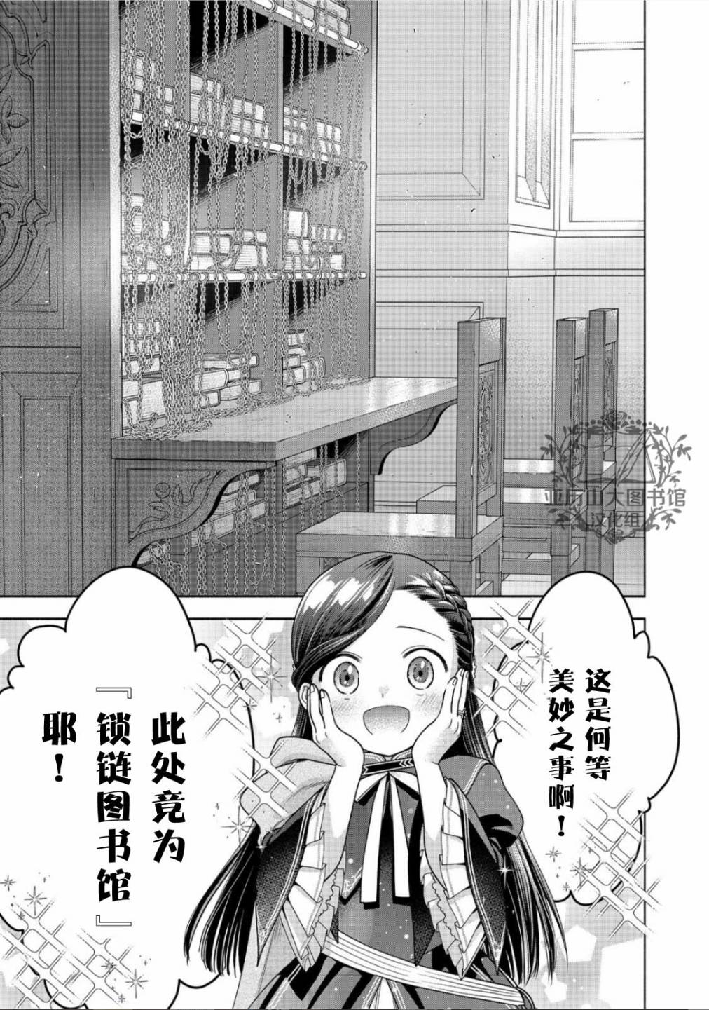 《爱书的下克上 第四部》漫画最新章节第21话免费下拉式在线观看章节第【7】张图片