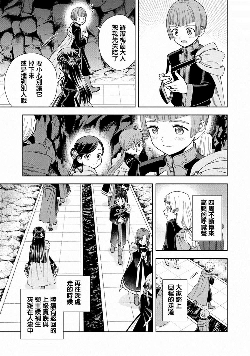 《爱书的下克上 第四部》漫画最新章节第14话免费下拉式在线观看章节第【15】张图片