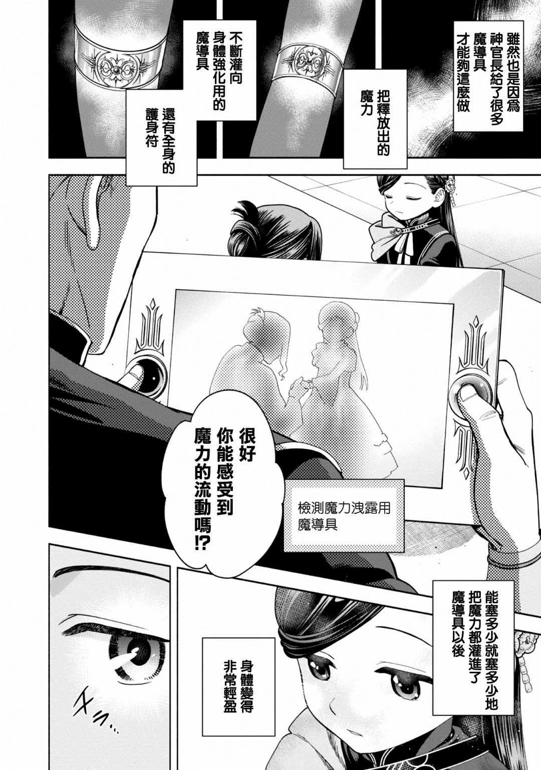 《爱书的下克上 第四部》漫画最新章节第10话免费下拉式在线观看章节第【10】张图片