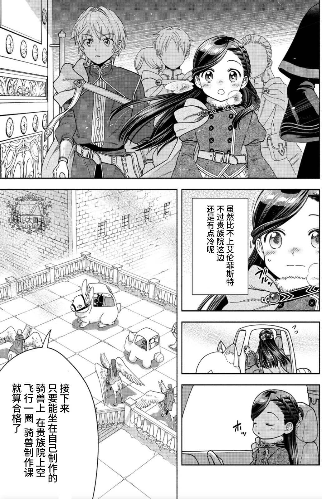 《爱书的下克上 第四部》漫画最新章节第18话免费下拉式在线观看章节第【7】张图片