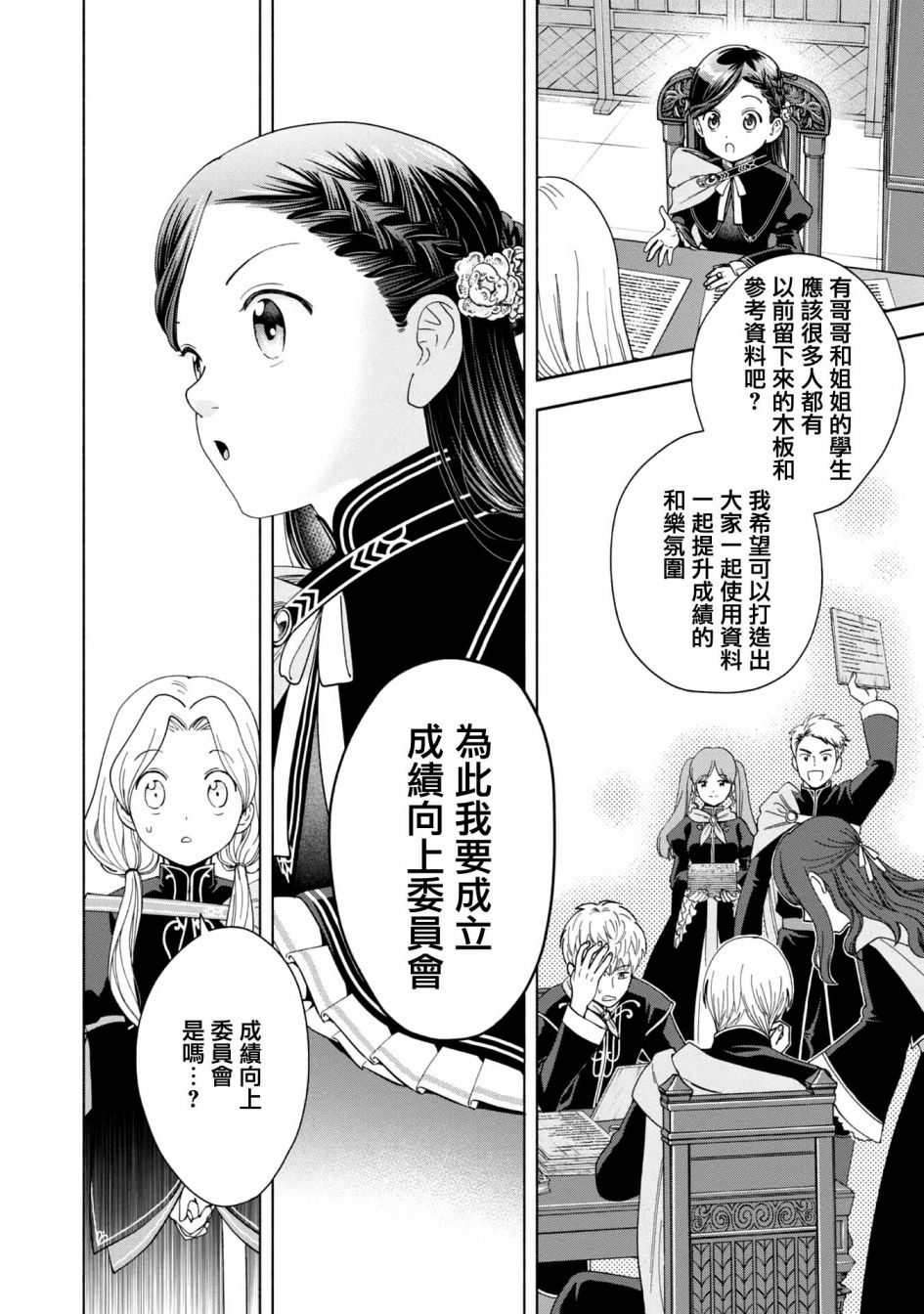 《爱书的下克上 第四部》漫画最新章节第4话免费下拉式在线观看章节第【28】张图片