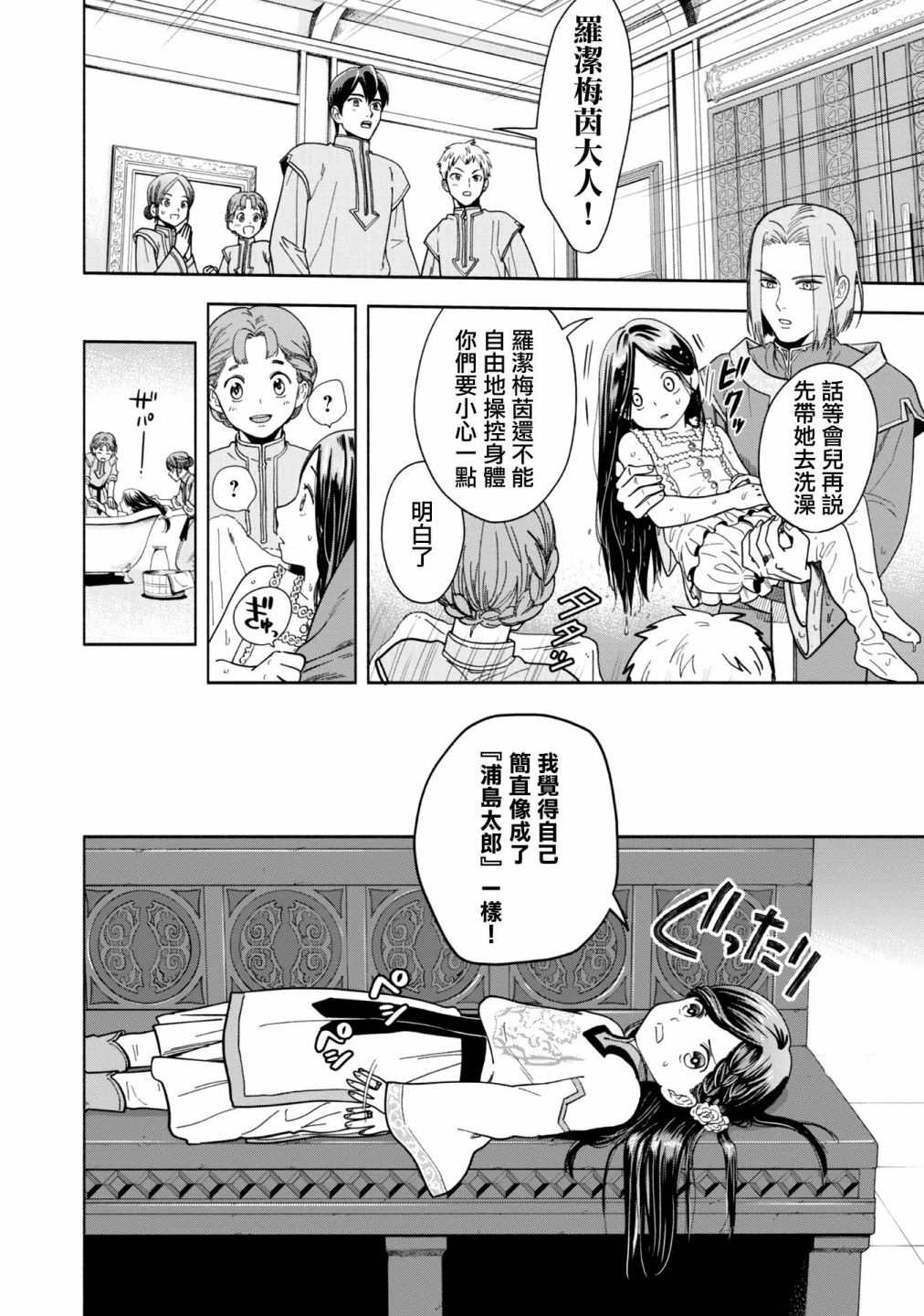 《爱书的下克上 第四部》漫画最新章节第1话免费下拉式在线观看章节第【6】张图片