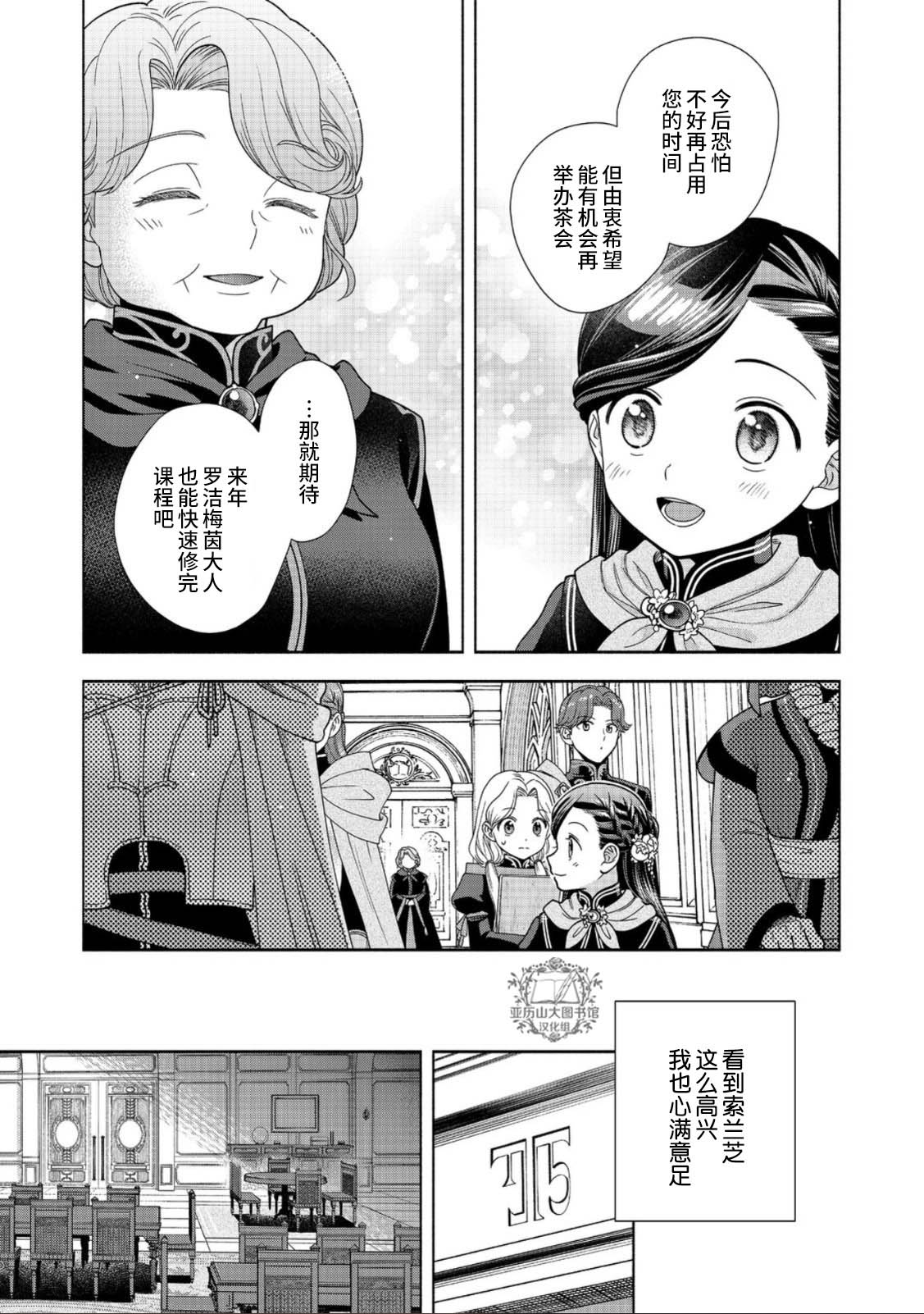 《爱书的下克上 第四部》漫画最新章节第23话免费下拉式在线观看章节第【22】张图片