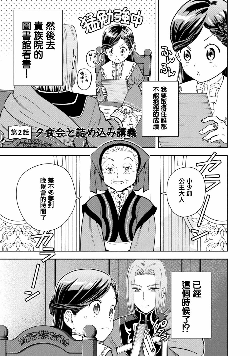 《爱书的下克上 第四部》漫画最新章节第2话免费下拉式在线观看章节第【1】张图片