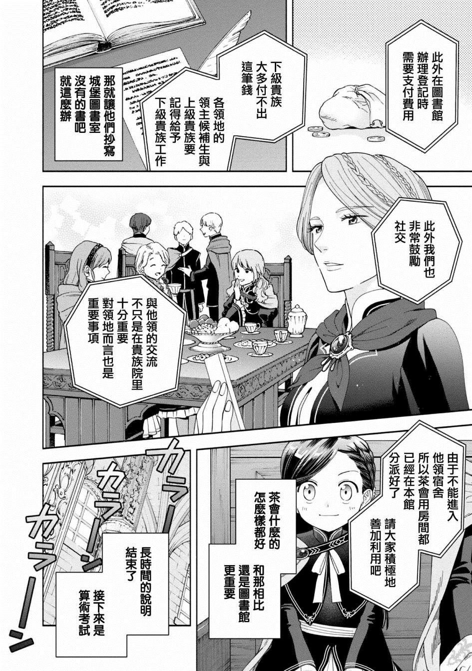 《爱书的下克上 第四部》漫画最新章节第7话免费下拉式在线观看章节第【8】张图片