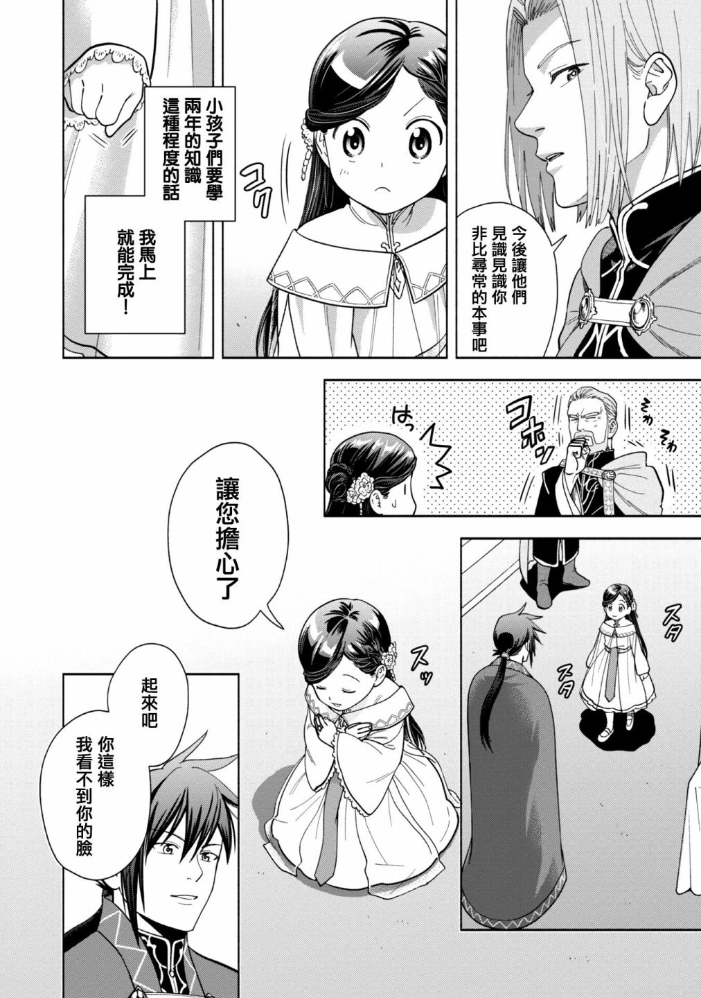 《爱书的下克上 第四部》漫画最新章节第2话免费下拉式在线观看章节第【8】张图片