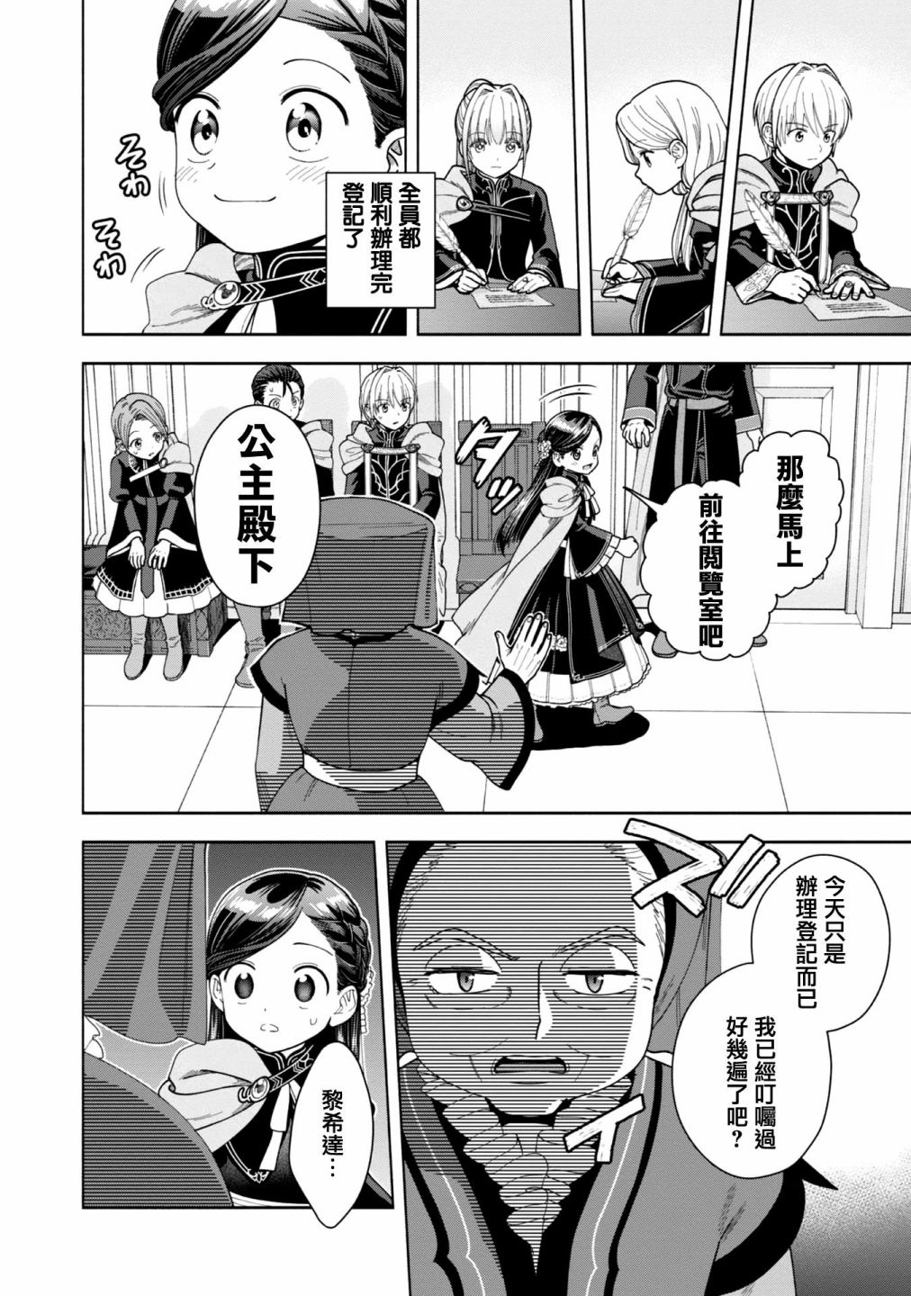 《爱书的下克上 第四部》漫画最新章节第11话免费下拉式在线观看章节第【20】张图片