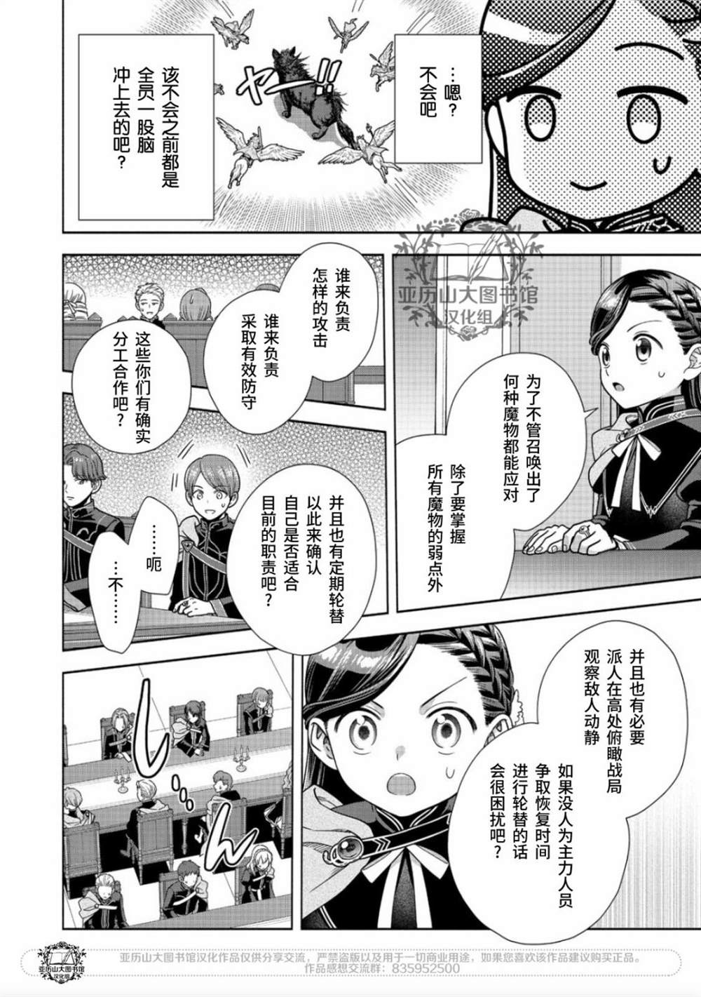 《爱书的下克上 第四部》漫画最新章节第19话免费下拉式在线观看章节第【21】张图片