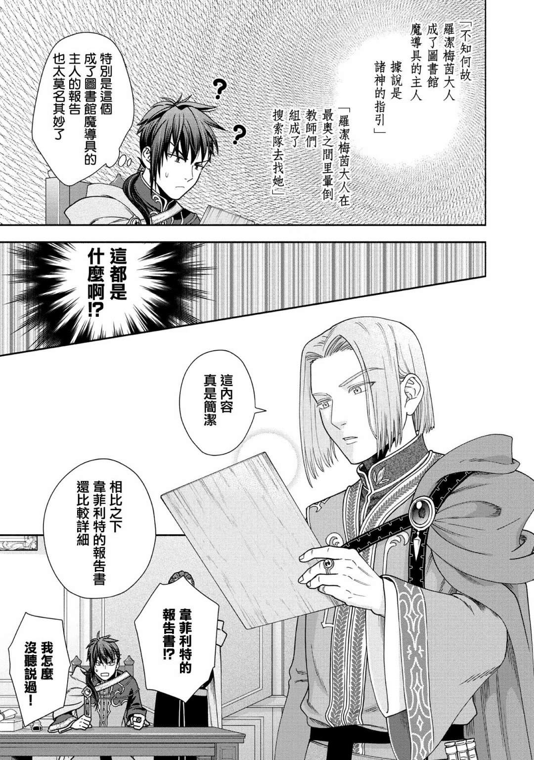 《爱书的下克上 第四部》漫画最新章节第15话免费下拉式在线观看章节第【23】张图片