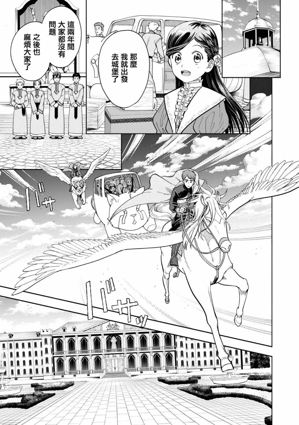 《爱书的下克上 第四部》漫画最新章节第1话免费下拉式在线观看章节第【57】张图片