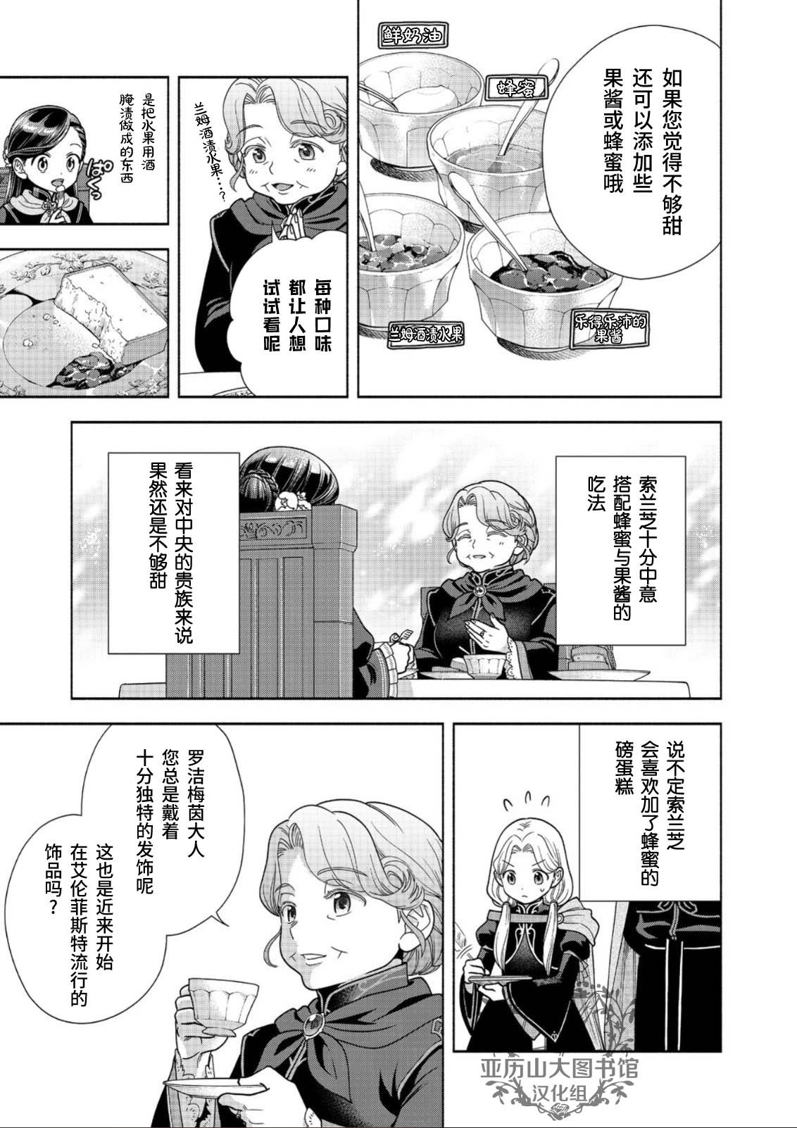 《爱书的下克上 第四部》漫画最新章节第23话免费下拉式在线观看章节第【9】张图片