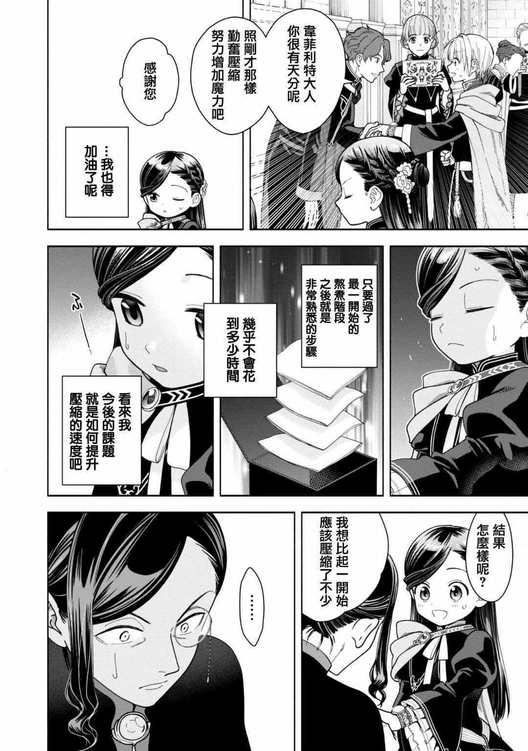 《爱书的下克上 第四部》漫画最新章节第10话免费下拉式在线观看章节第【14】张图片