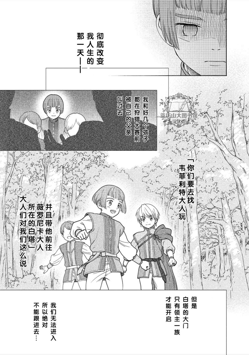 《爱书的下克上 第四部》漫画最新章节第20话免费下拉式在线观看章节第【17】张图片