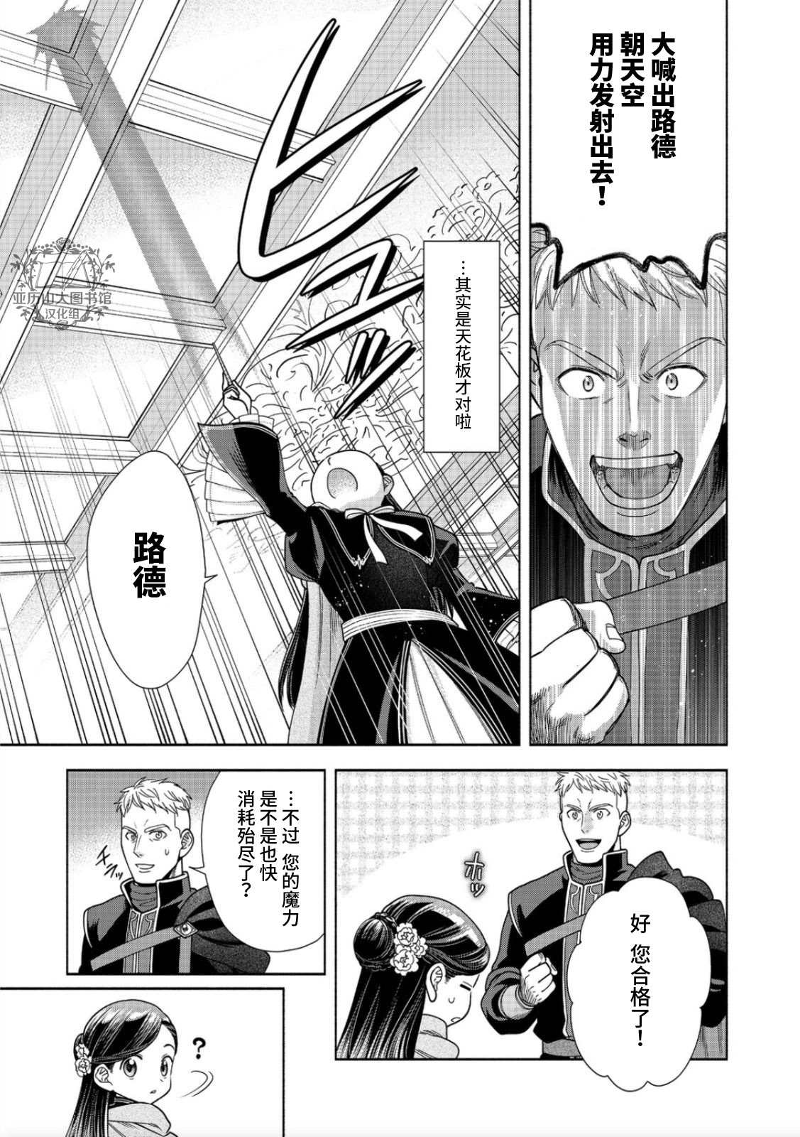 《爱书的下克上 第四部》漫画最新章节第18话免费下拉式在线观看章节第【26】张图片