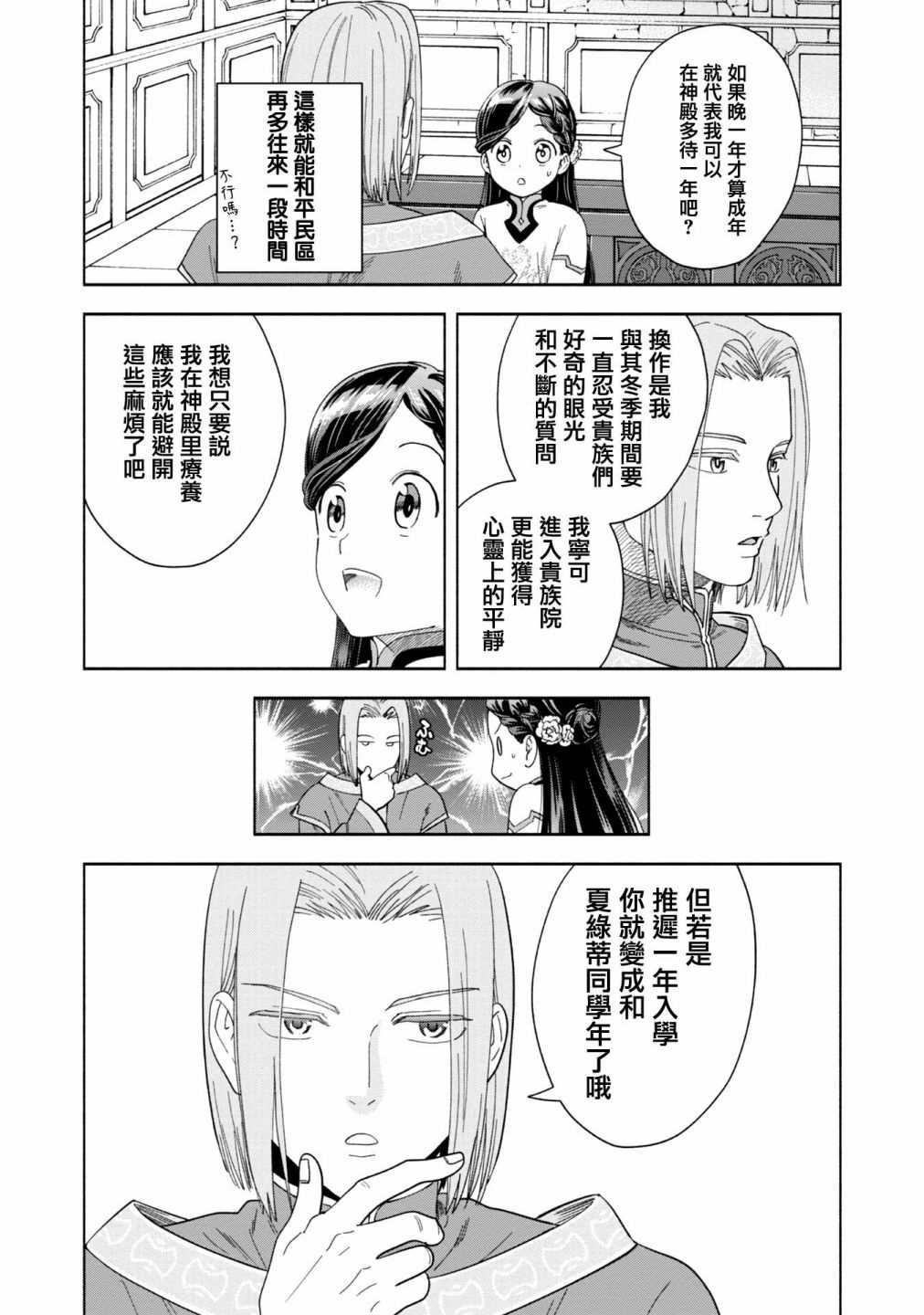 《爱书的下克上 第四部》漫画最新章节第1话免费下拉式在线观看章节第【26】张图片