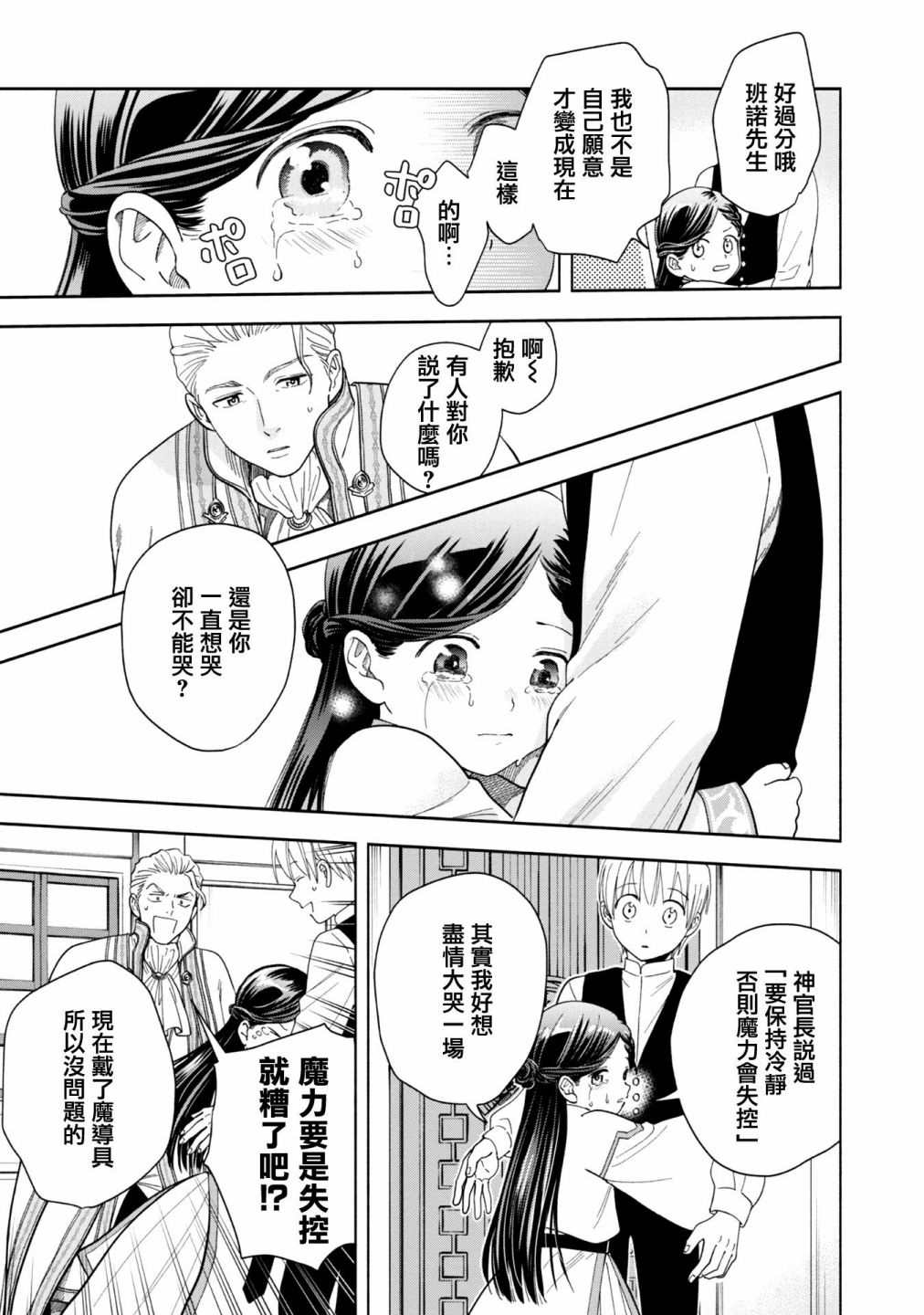 《爱书的下克上 第四部》漫画最新章节第1话免费下拉式在线观看章节第【41】张图片