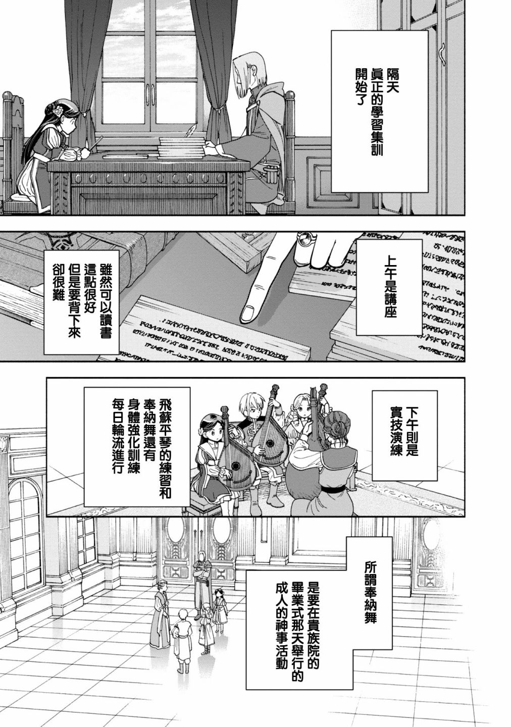 《爱书的下克上 第四部》漫画最新章节第2话免费下拉式在线观看章节第【23】张图片