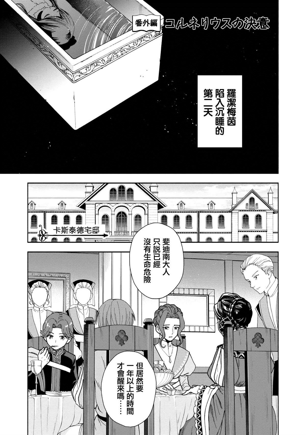 《爱书的下克上 第四部》漫画最新章节第2卷番外及内封免费下拉式在线观看章节第【1】张图片